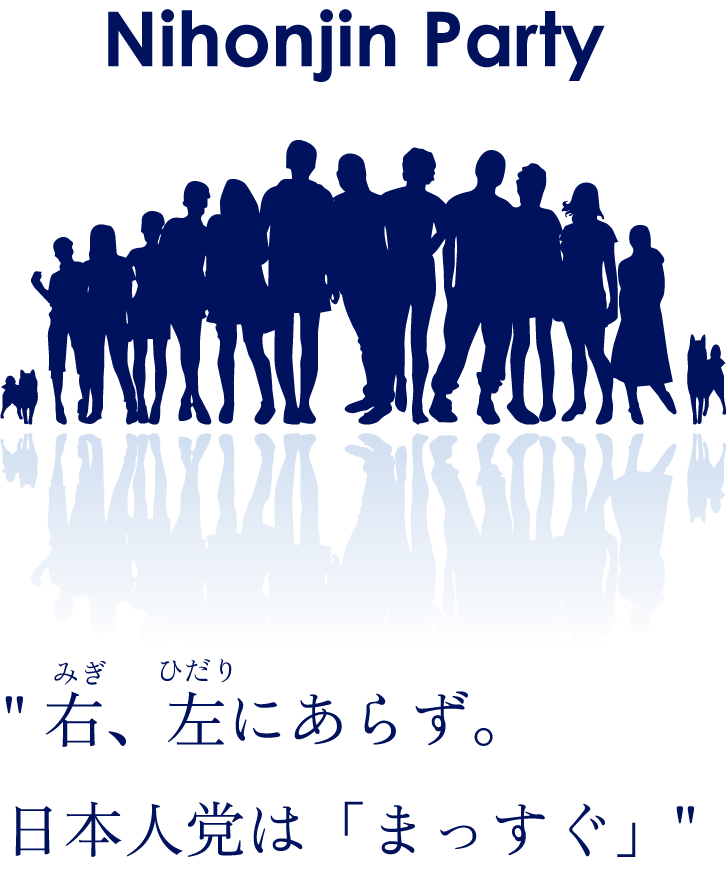 日本人党